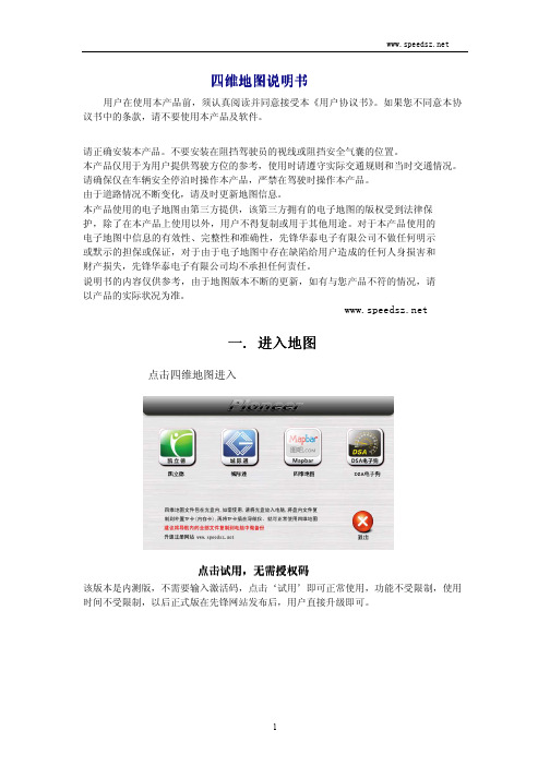 先锋电子 四维地图使用说明