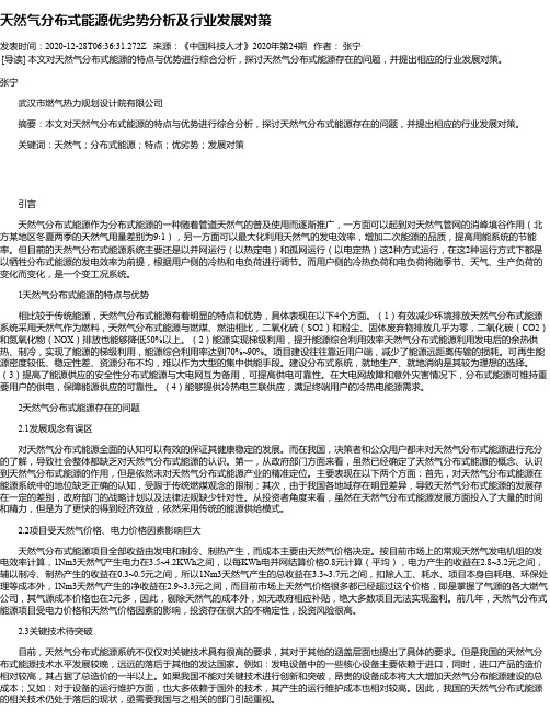 天然气分布式能源优劣势分析及行业发展对策