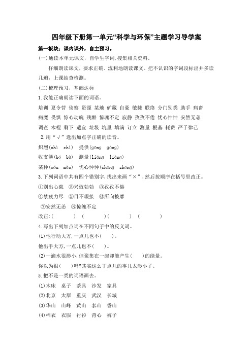太谷模式四年级下册第三单元语文单元主题教学导学案doc