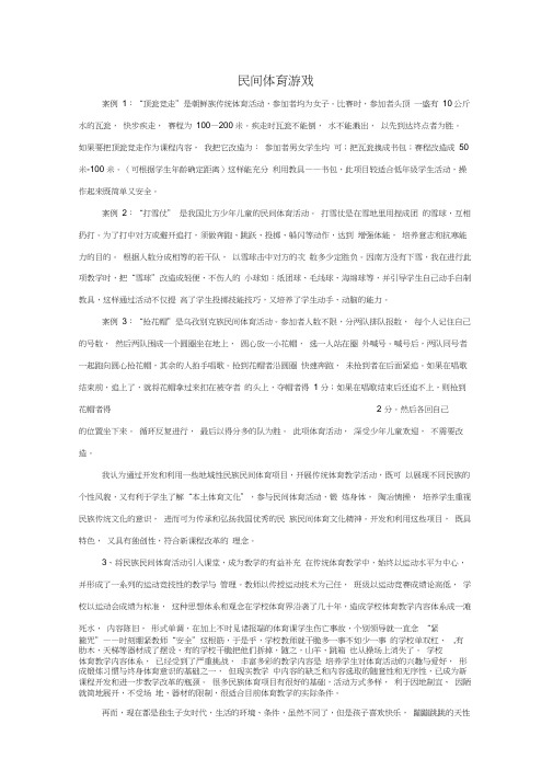 民间体育游戏