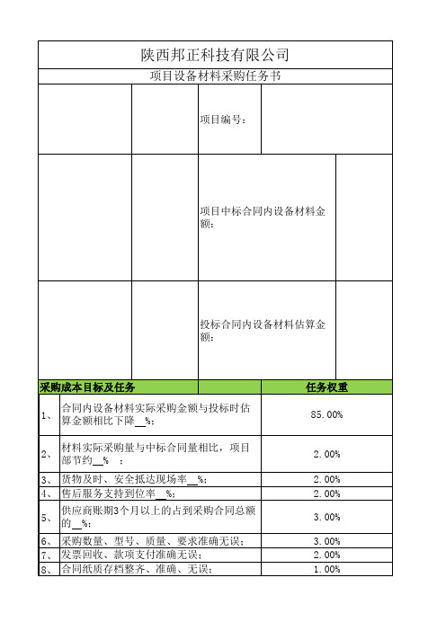 项目采购任务书1