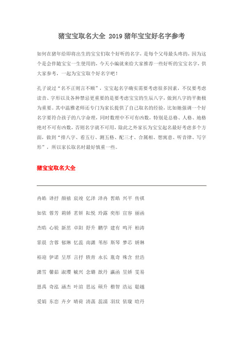 猪宝宝取名大全 2019猪年宝宝好名字参考