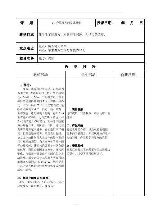 小学魔方教程教案1