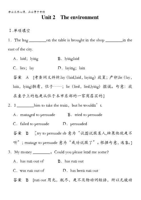 江苏省射阳县第二中学高中英语五牛津译林版练习题：Unit2Theenvironment含答案