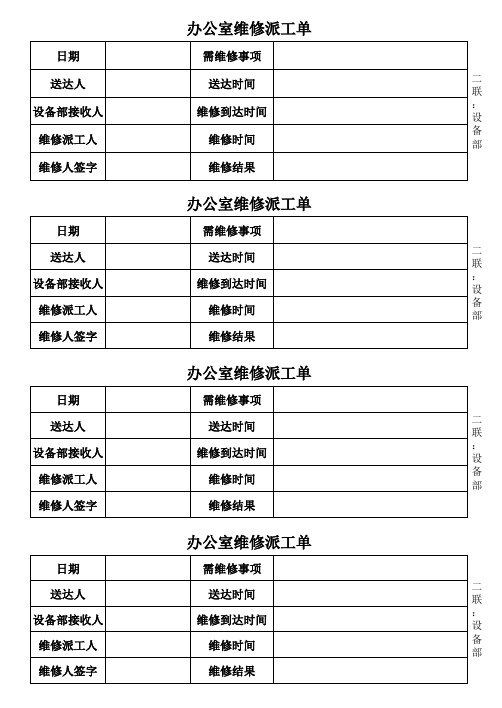办公室维修派工单
