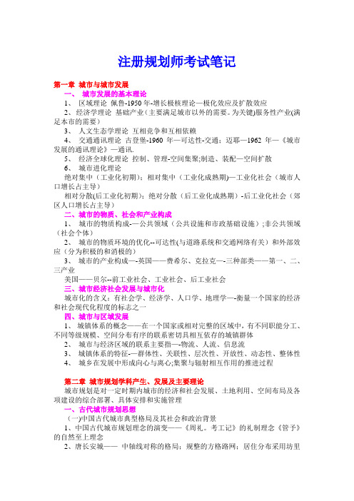 注册规划师考试笔记