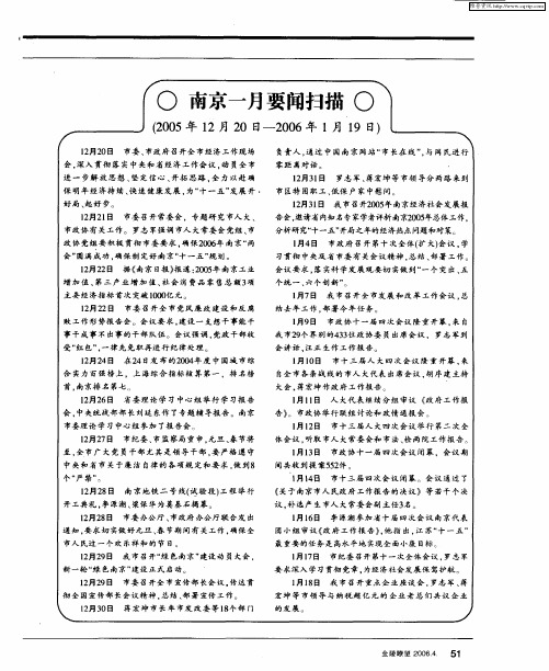 南京一月要闻扫描(2005年12月20日-2006年1月19日)