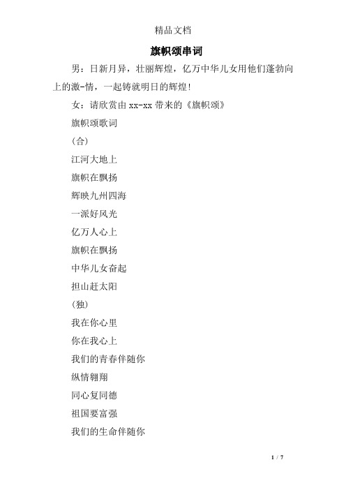 旗帜颂串词