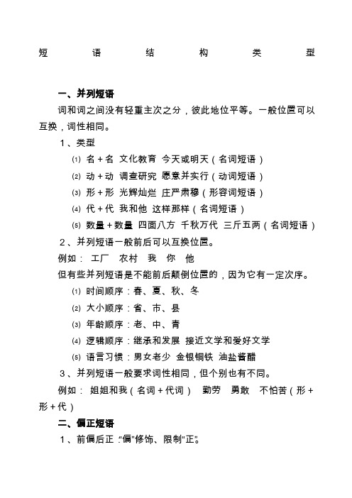 五种常见的短语类型