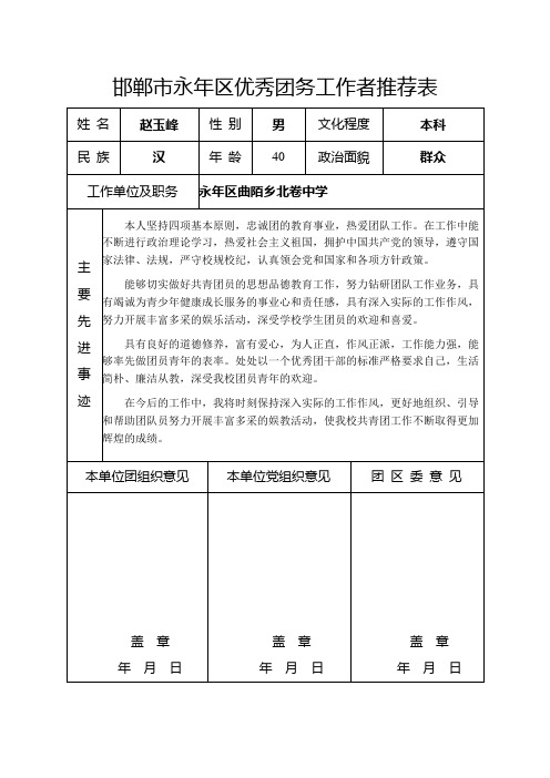 优秀团务工作者