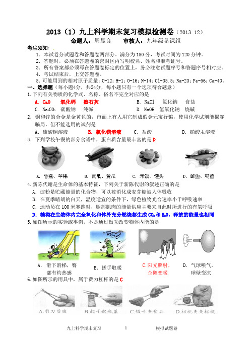 九上科学期末模拟试卷试题卷与答案