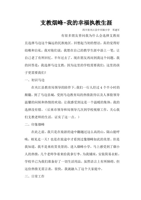 支教烟峰-我的幸福执教生涯