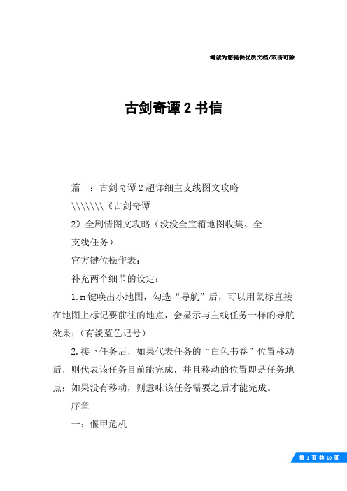 古剑奇谭2书信