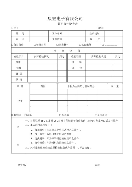 首件检查表