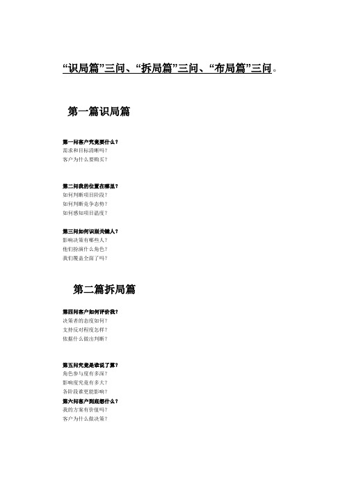 (完整word版)赢单九问