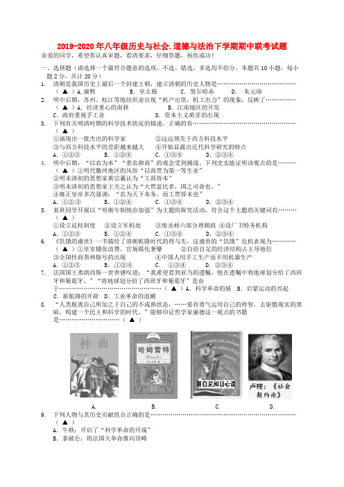 2019-2020年八年级历史与社会.道德与法治下学期期中联考试题