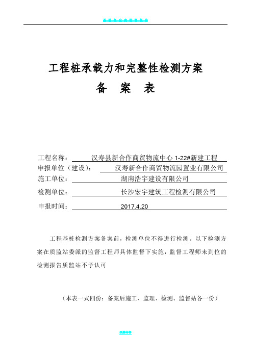 桩基检测方案24051