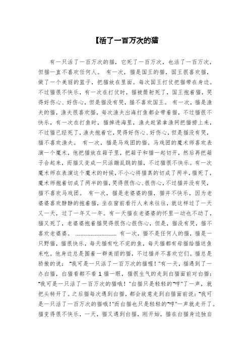 【活了一百万次的猫