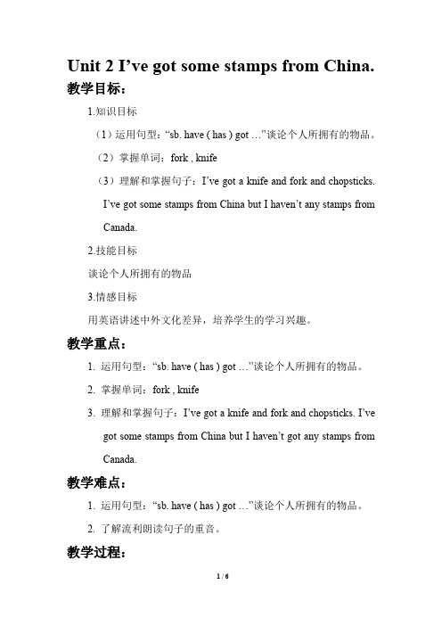 外研版小学英语六年级上册Module6 《Unit 2 I've got a stamp from China》教学设计