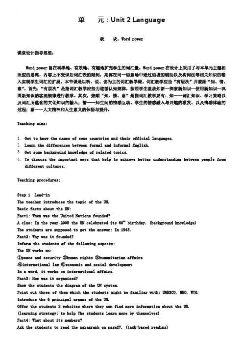 江苏省常州市西夏墅中学高中英语 Unit2 Language Word power教学设计 牛津译林版必修3