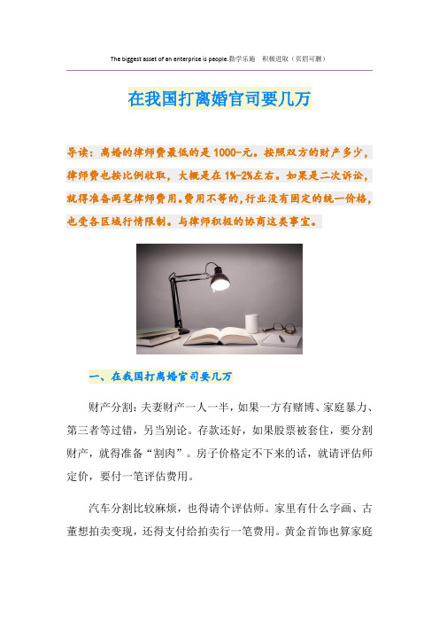 在我国打离婚官司要几万