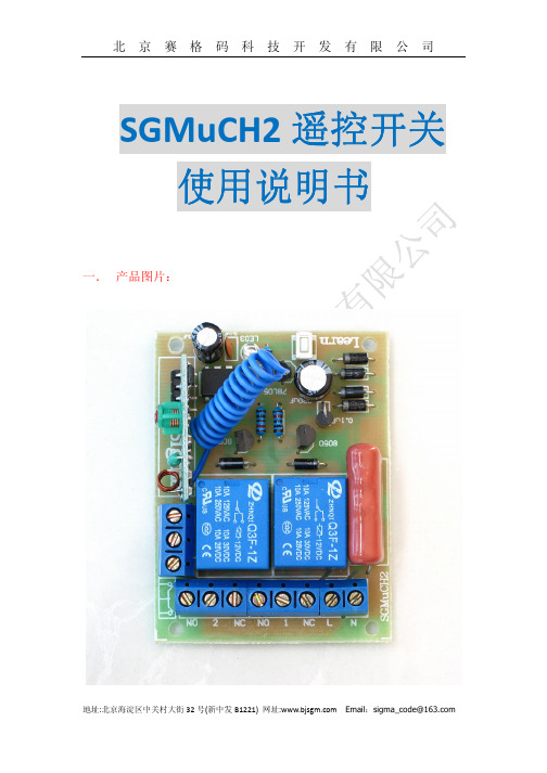 SGMuCH2 遥控开关 说明书