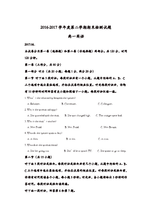 江苏省扬州市2016-2017学年高一下学期期末调研英语试题含解析