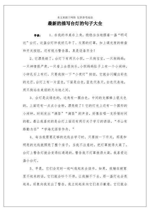 最新的描写台灯的句子大全
