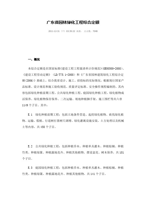 广东省园林绿化工程综合定额
