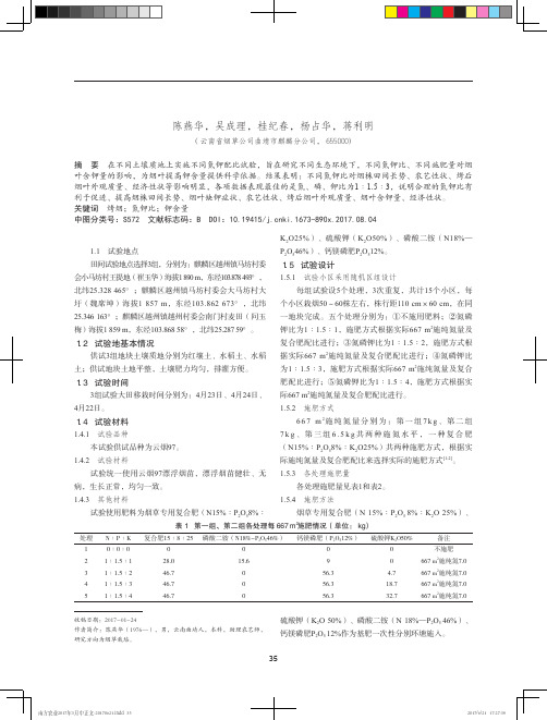 不同氮钾比对提高烟叶钾含量的影响探究