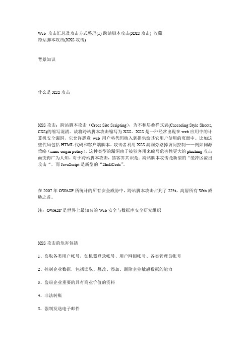 跨站脚本