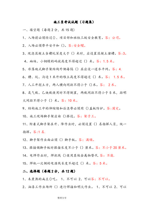 施工员考试试题和答案解析