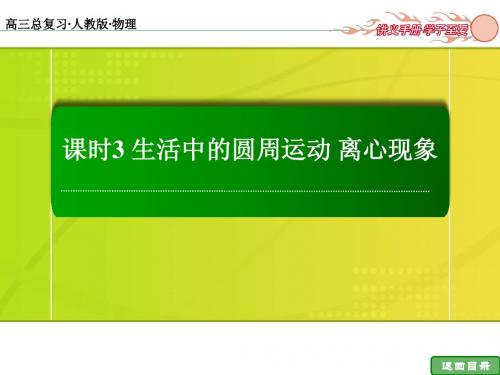 4-3曲线运动,万有引力与航天