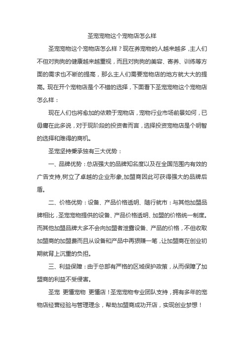 圣宠宠物这个宠物店怎么样