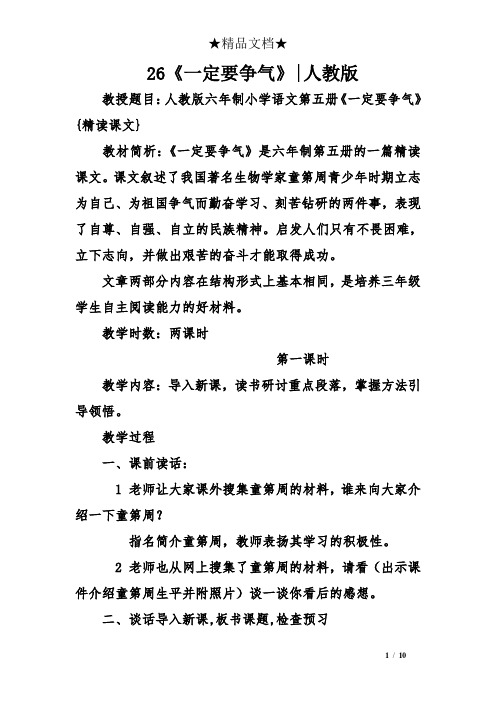 26《一定要争气》-人教版