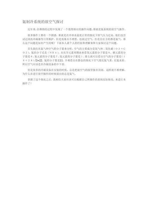 氨制冷系统的放空气探讨