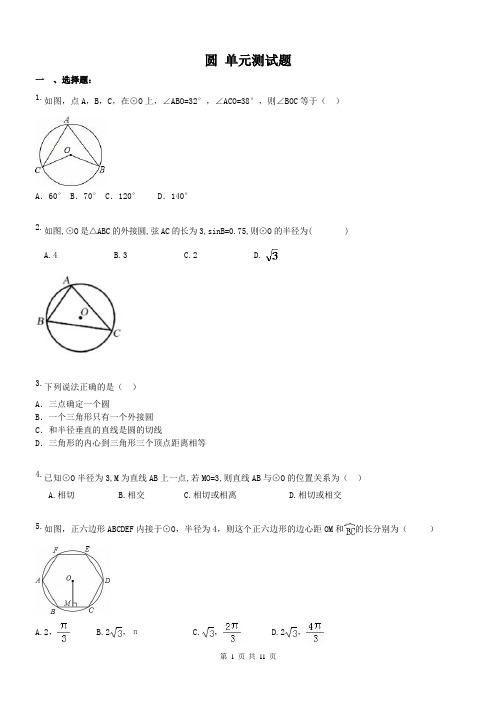 【名师点睛】2017年九年级数学上册 圆 单元测试题 二(含答案)