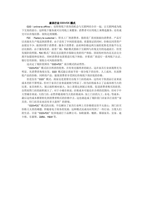 家具行业O2O&F2C模式