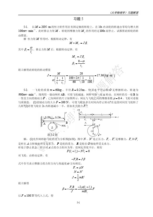 第5章 刚体的定轴转动 习题解答