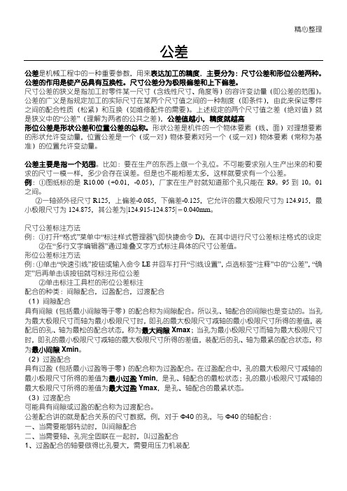 公差的意义和使用