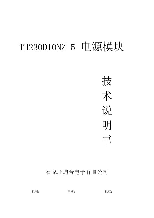 TH230D10NZ-5说明书