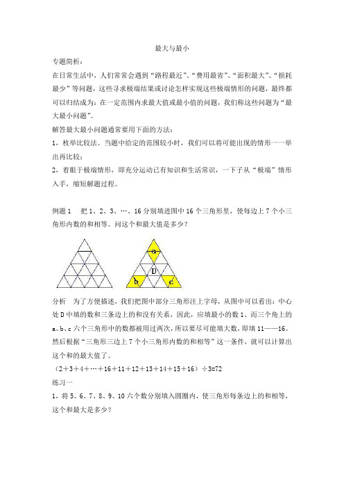 五年级数学拔高之最大与最小含答案