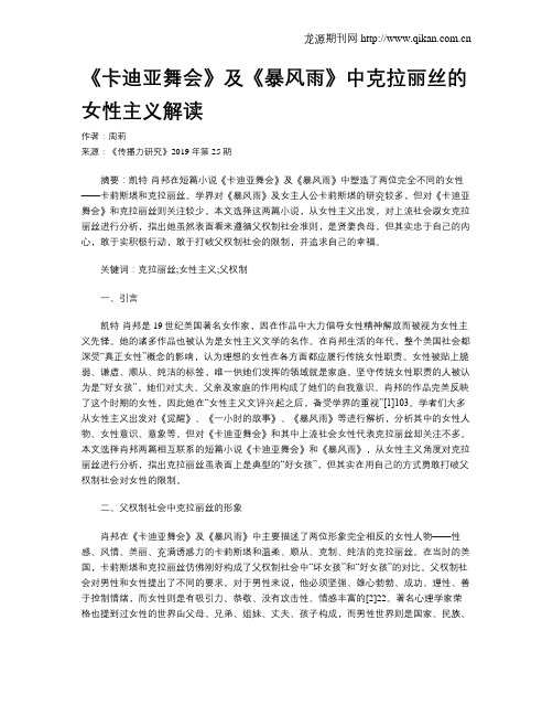 《卡迪亚舞会》及《暴风雨》中克拉丽丝的女性主义解读