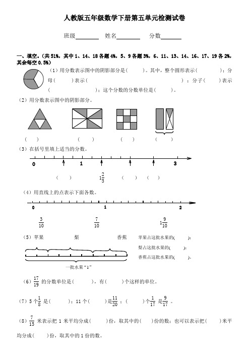 人教版五年级数学下册五--八单元达标检查试卷