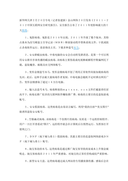 2011十大病毒
