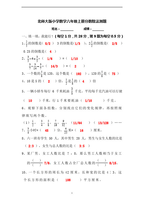 北师大版六年级上册数学  分数除法测试题  带答案