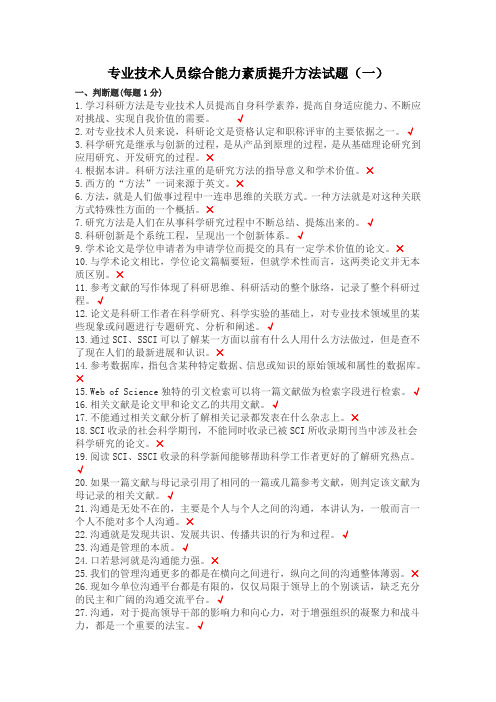专业技术人员综合能力素质提升方法试题一