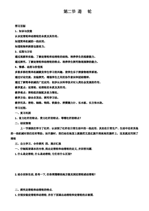 人教版物理八年级下册全册导学案：12.2滑轮