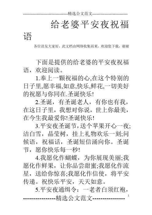 给老婆平安夜祝福语