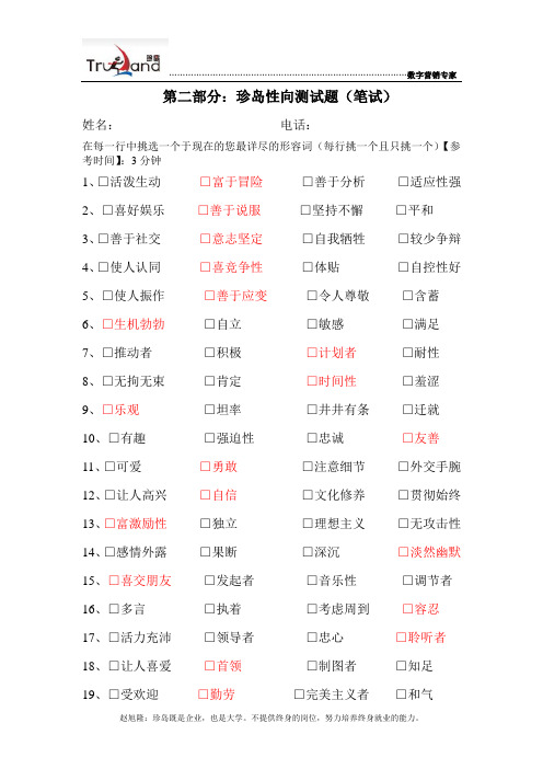 珍岛性格测试题目